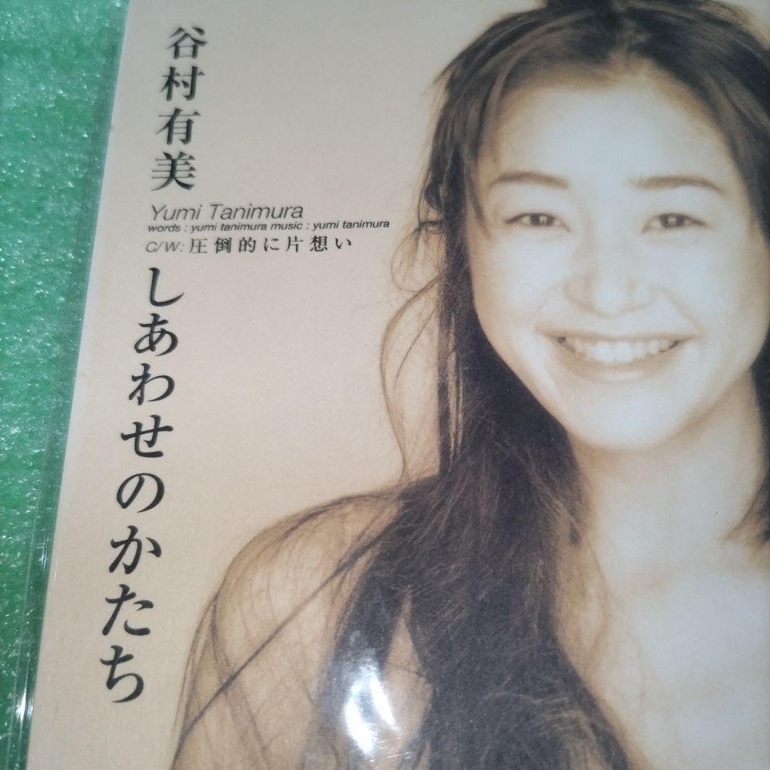 谷村有美 8cm シングルCD 21枚セット Amazon.co.jp: 見本盤8cmシングルCD谷村有美／しあわせのかたち
